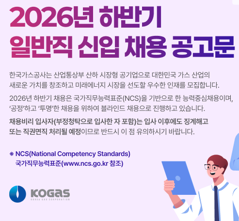 한국가스공사 채용